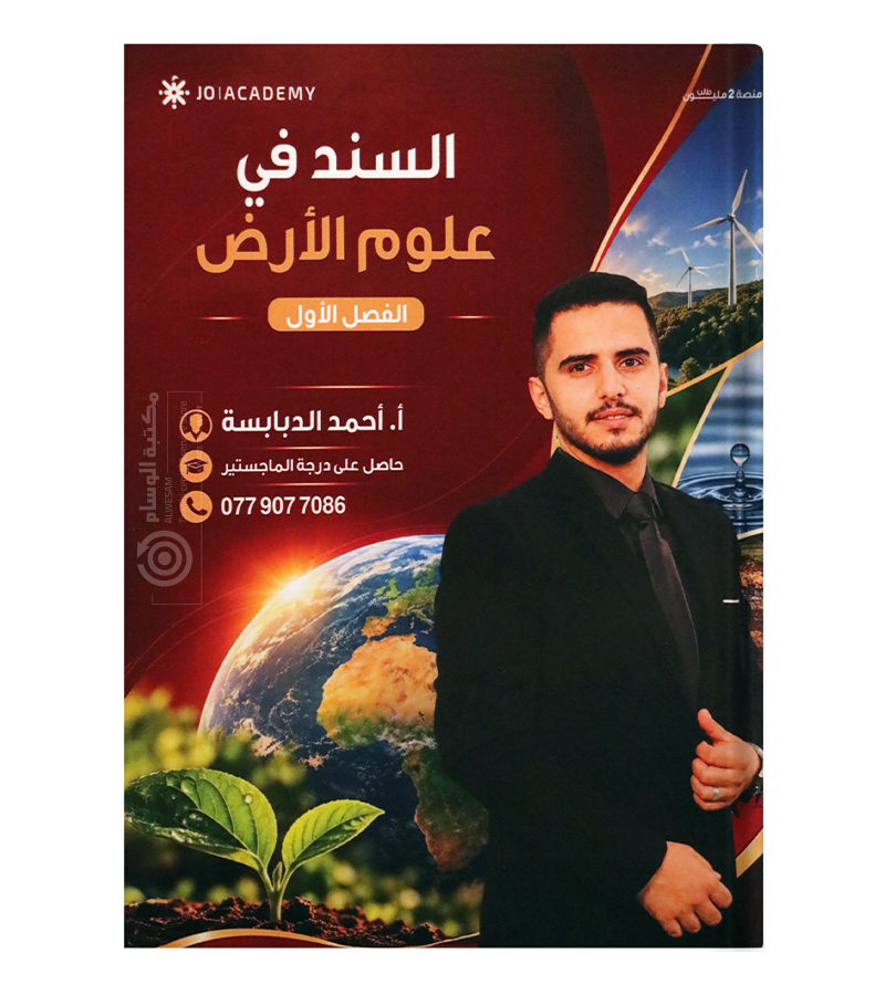 الفصل الاول احمد الدبابسة 2009