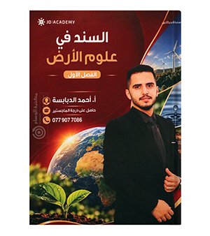 الفصل الاول احمد الدبابسة 2009