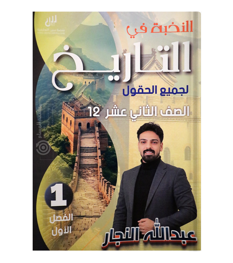 الفصل الاول عبدالله النجار 2009