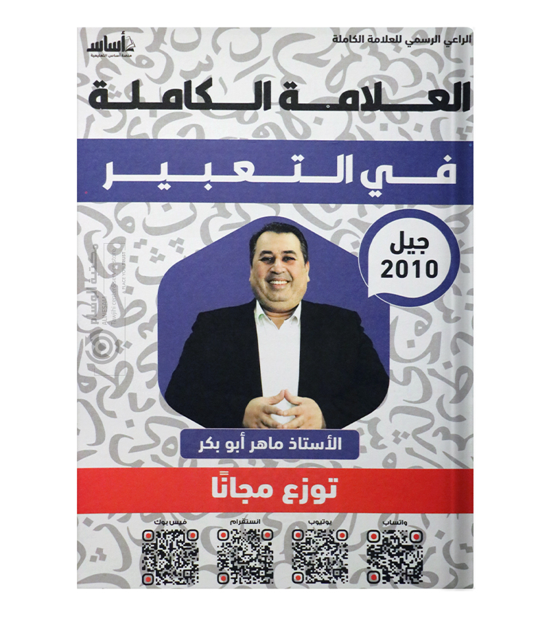 دوسية التعبير ماهر أبو بكر 2010