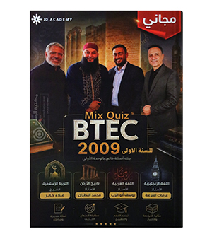 السنة الاولى BTEC مكس كويز 2009