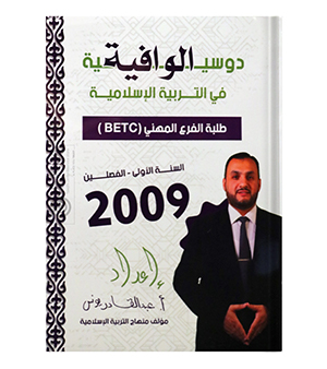 السنة الاولى BTEC عبد القادر يونس 2009