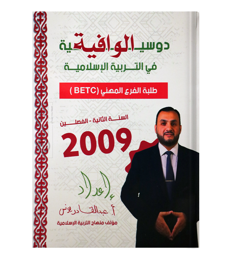 السنة الثانية BTEC عبد القادر يونس 2009