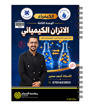 الوحدة الثالثة أحمد سمير 2009