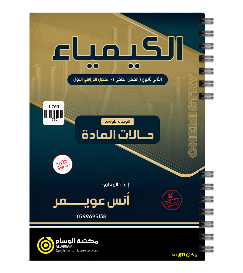 الوحدة الأولى أنس عويمر 2009