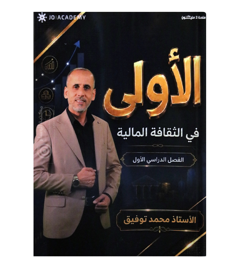 الفصل الاول محمد توفيق 2009