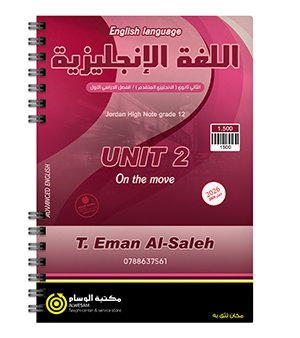 الوحدة الثانية ايمان الصالح متقدم 2009
