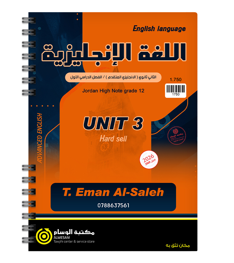الوحدة الثالثة ايمان الصالح متقدم 2009