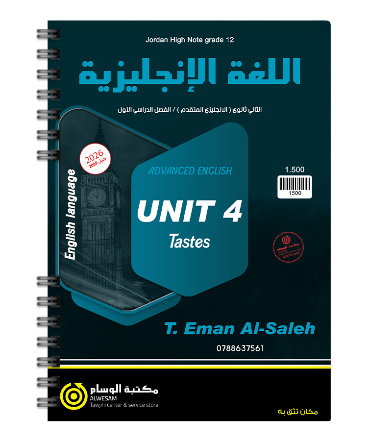 الوحدة الرابعة ايمان الصالح متقدم 2009