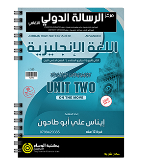 الوحدة الثانية ايناس علي أبو طاحون متقدم 2009