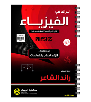 الوحدة الأولى رائد الشاعر 2009