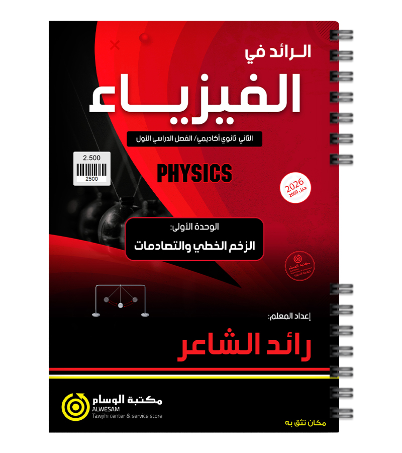 الوحدة الأولى رائد الشاعر 2009