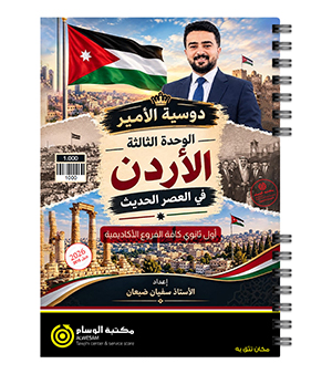 الوحدة الثالثة سفيان ضبعان 2010