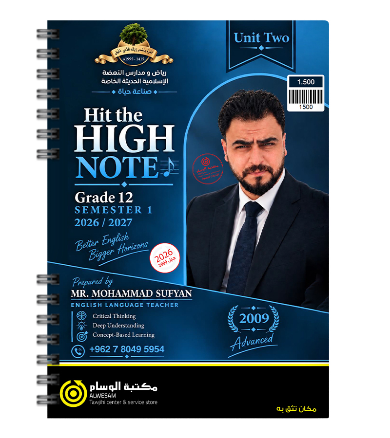 الوحدة الثانية محمد سفيان 2009