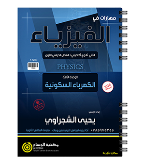الوحدة الثالثة يحيى الشجراوي 2009