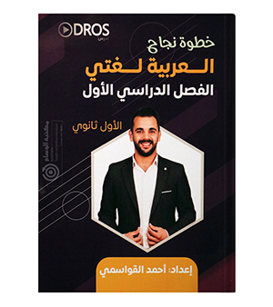 الفصل الأول أحمد القواسمي 2010