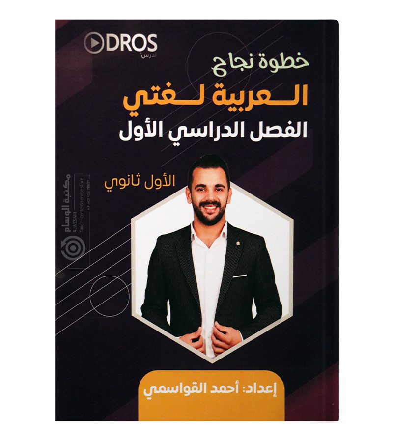 الفصل الأول أحمد القواسمي 2010