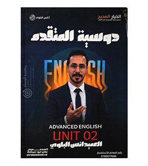الوحدة الثانية متقدم أنس البلوي 2009
