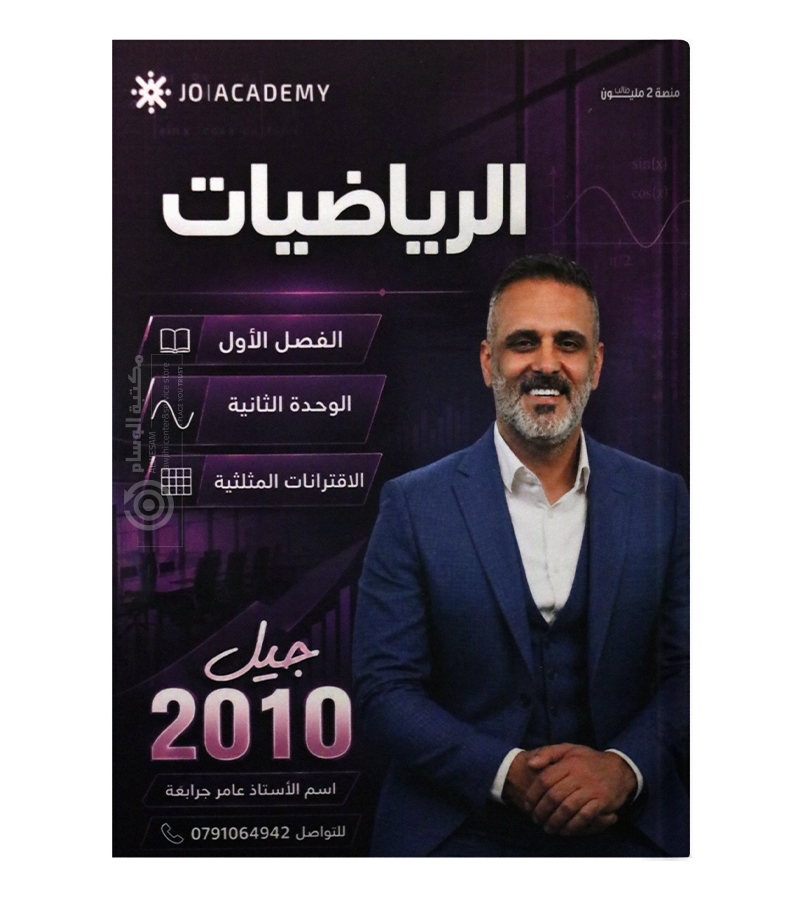 الوحدة الثانية عامر جرابعة 2010