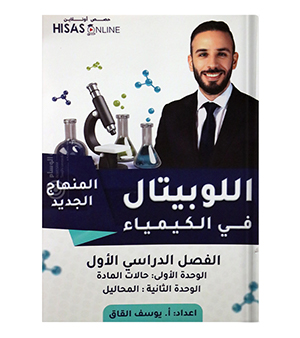 الوحدة الأولى والثانية يوسف القاق 2009