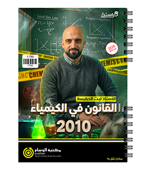 الفصل الأول ليث الدبابسة 2010