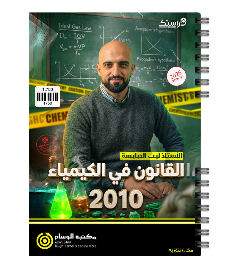 الفصل الأول ليث الدبابسة 2010