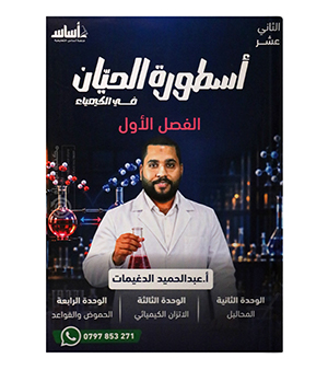 الوحدة الثانية والثالثة و الرابعة عبد الحميد دغيمات 2009