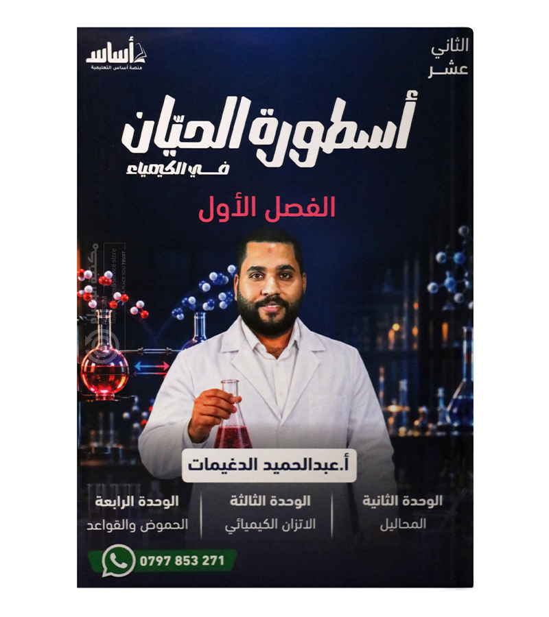 الوحدة الثانية والثالثة و الرابعة عبد الحميد دغيمات 2009