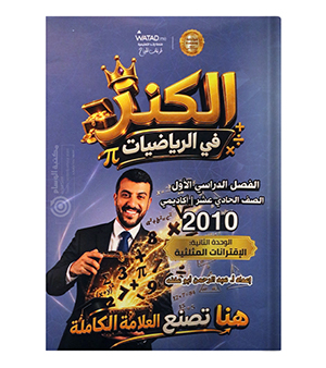 الوحدة الثانية عبد الرحمن أبو علفه 2010