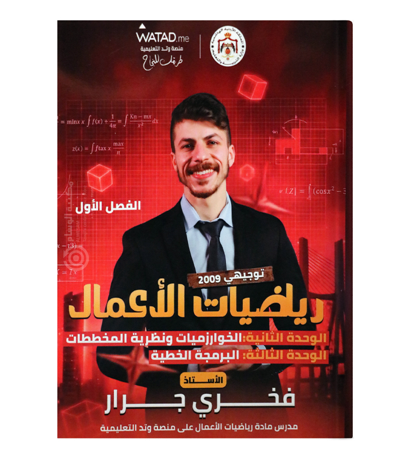 الوحدة الثانية والثالثة فخري جرار 2009