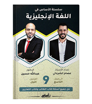 الفصل الثاني عبدالله حسين وعصام الشرباتي  صف تاسع