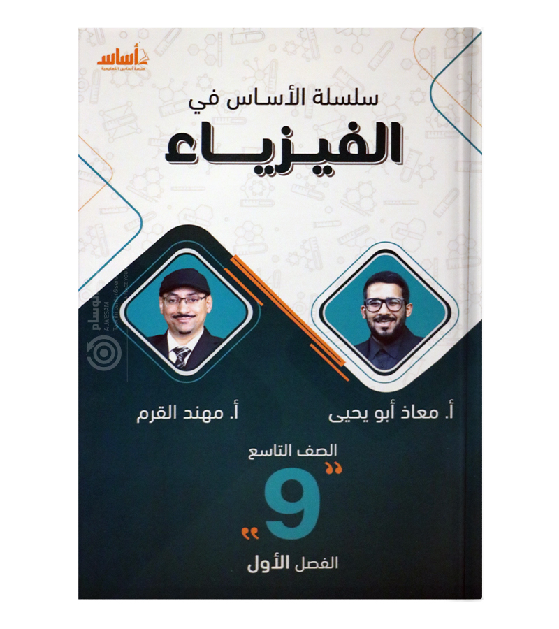 الفصل الأول معاذ ابو يحيى و مهند القرم الصف التاسع