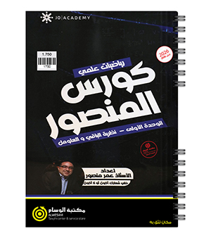 الوحدة الاولى عمر منصور 2008