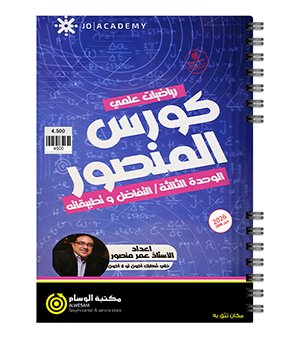 الوحدة الثالثة عمر منصور 2008