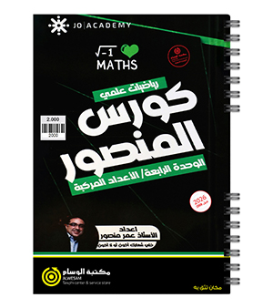 الوحدة الرابعة عمر منصور 2008