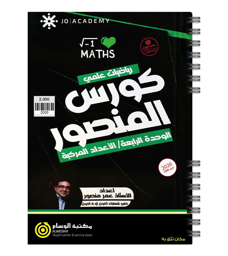 الوحدة الرابعة عمر منصور 2008