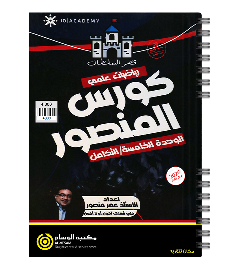 الوحدة الخامسة عمر منصور 2008