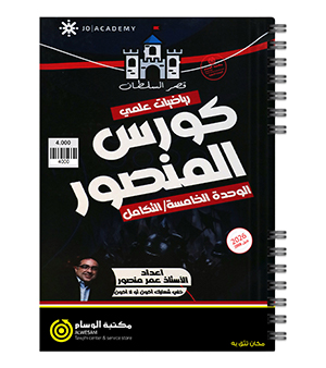 الوحدة الخامسة عمر منصور 2008