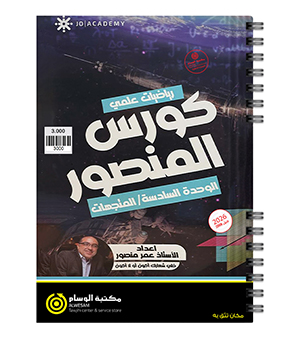 الوحدة السادسة عمر منصور 2008