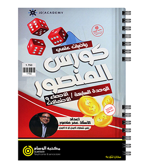الوحدة السابعة عمر منصور 2008