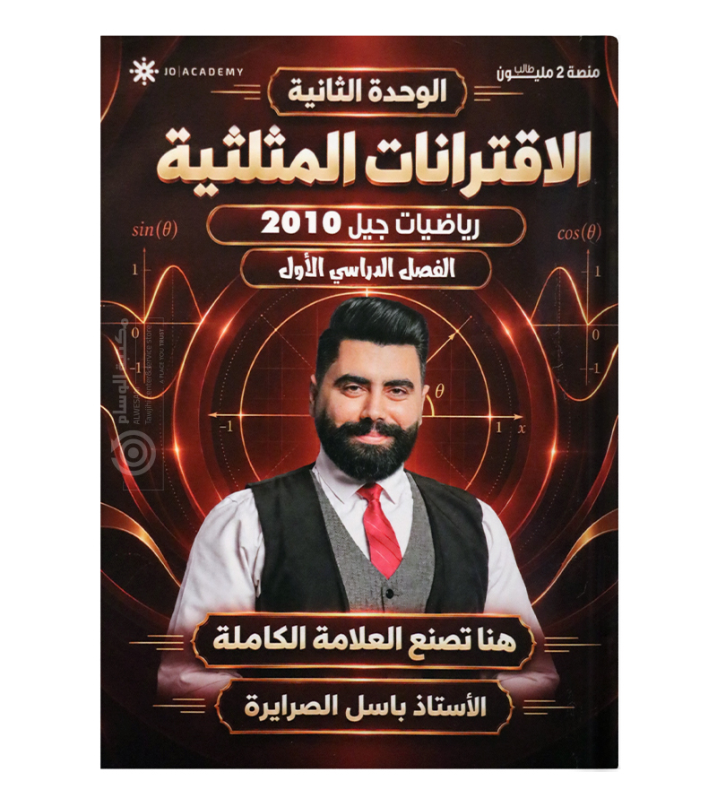 الوحدة الثانية باسل الصرايرة 2010