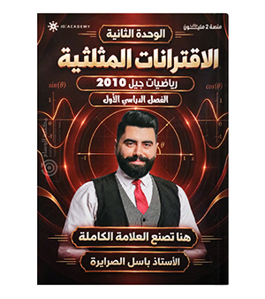 الوحدة الثانية باسل الصرايرة 2010