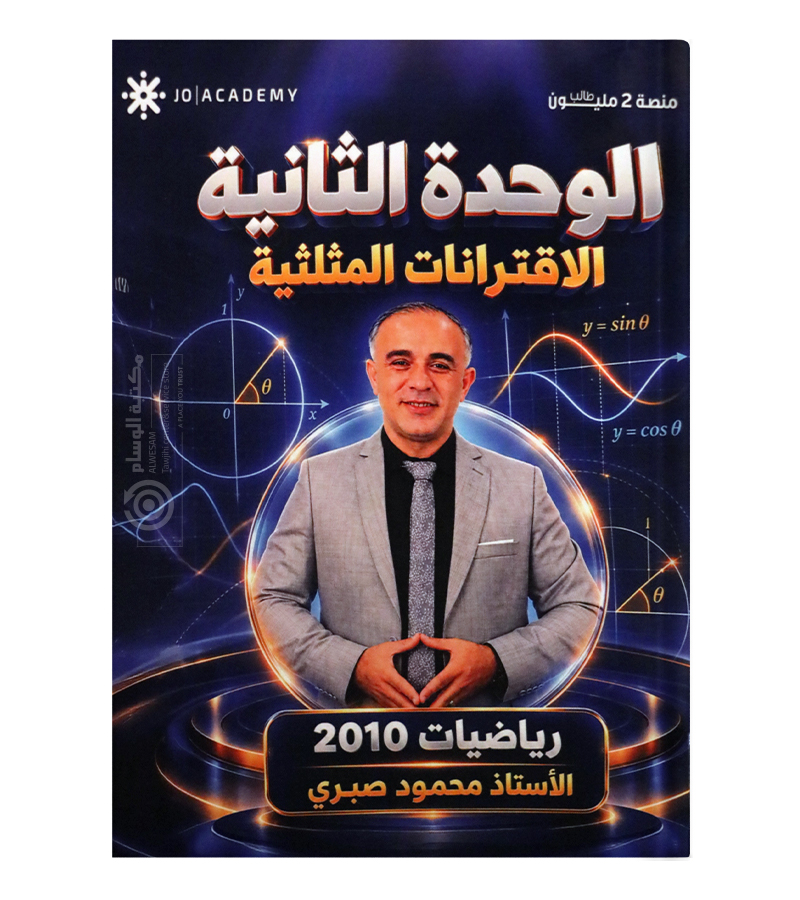 الوحدة الثانية محمود صبري 2010