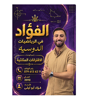 الوحدة الثانية فؤاد أبو ليلى 2010