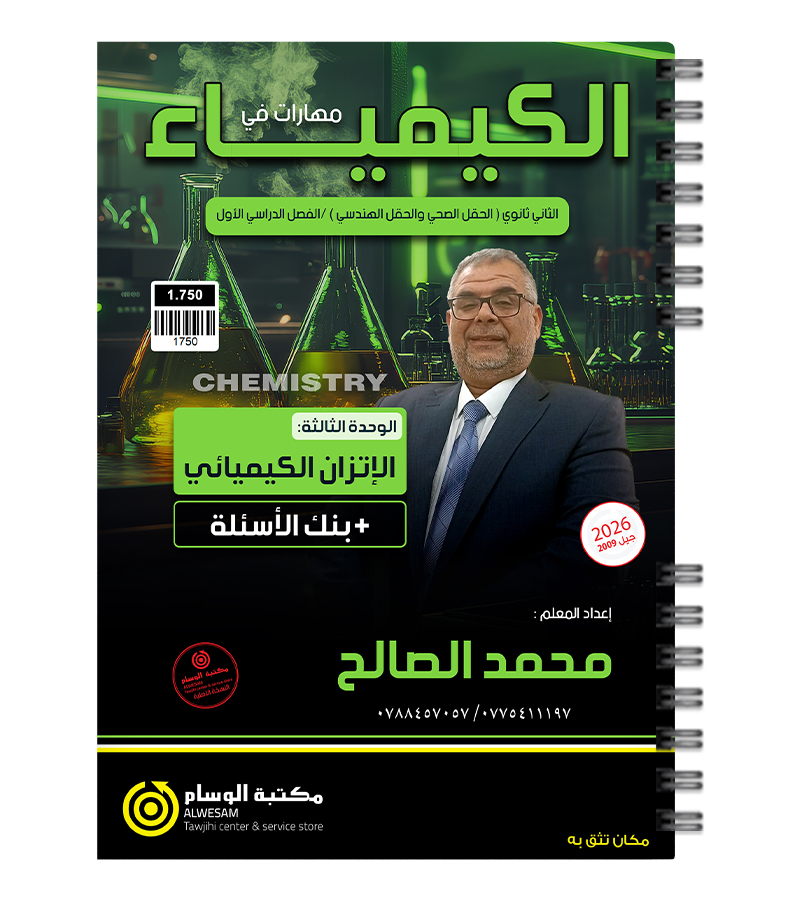 الوحدة الثالثة محمد الصالح 2009