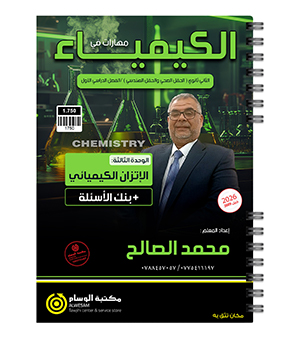 الوحدة الثالثة محمد الصالح 2009