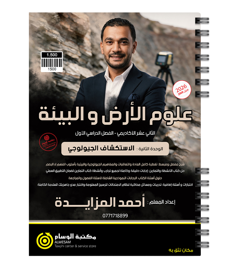 الوحدة الثانية أحمد المزايدة 2009