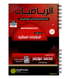 الوحدة الثانية محمد عويمر 2010