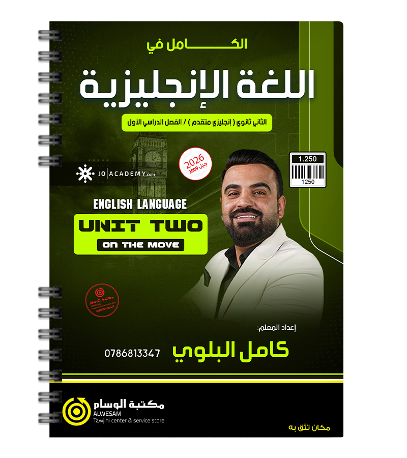 الوحدة الثانية كامل البلوي 2009