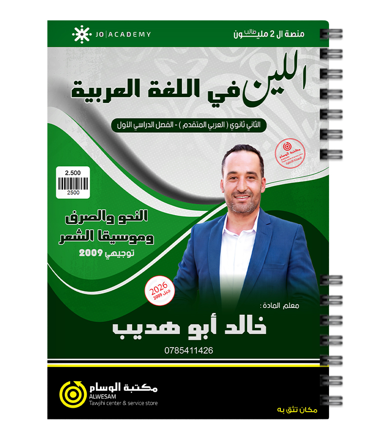 الفصل الاول النحو والصرف تخصص خالد ابو هديب 2009